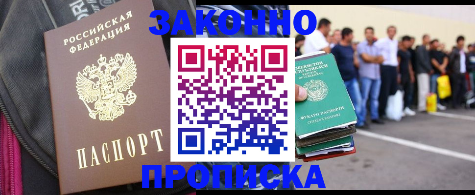 прописка 2025 в Ленинск-Кузнецком